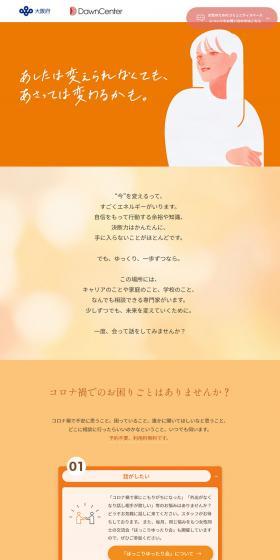 女性のためのコミュニティスペースのLPデザイン（企業・会社・お店／オレンジ系／シンプル系）PC版