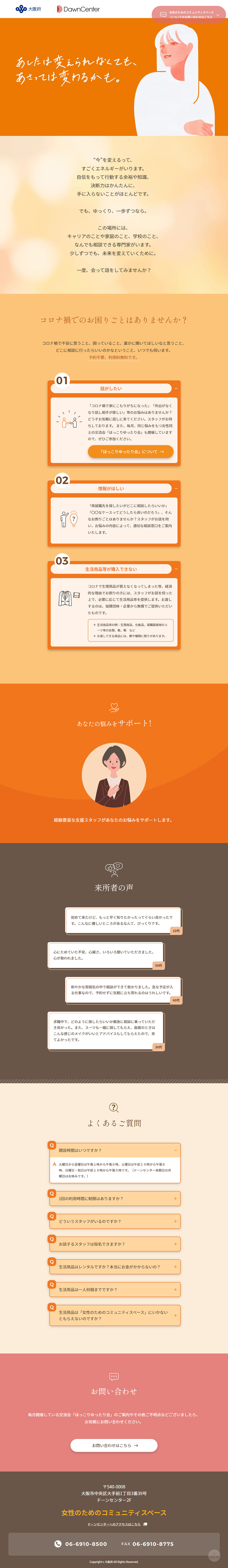 Community space for women LP design (Businesses, companies, stores / Orange tones / Simple) PC version