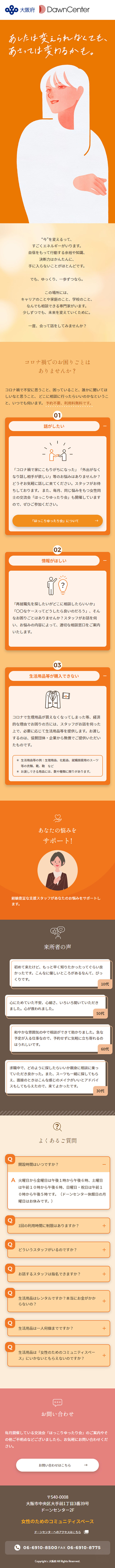Community space for women LP design (Businesses, companies, stores / Orange tones / Simple) Mobile version