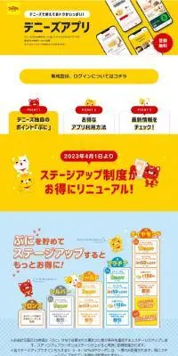 デニーズアプリのLPデザイン（デザイン・アプリ・システム／イエロー系／かわいい系）スマホ版
