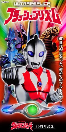 Ultra Replica Flash Prism LP design (Toys, Hobbies & Figures / White-based / Cool style) PC version