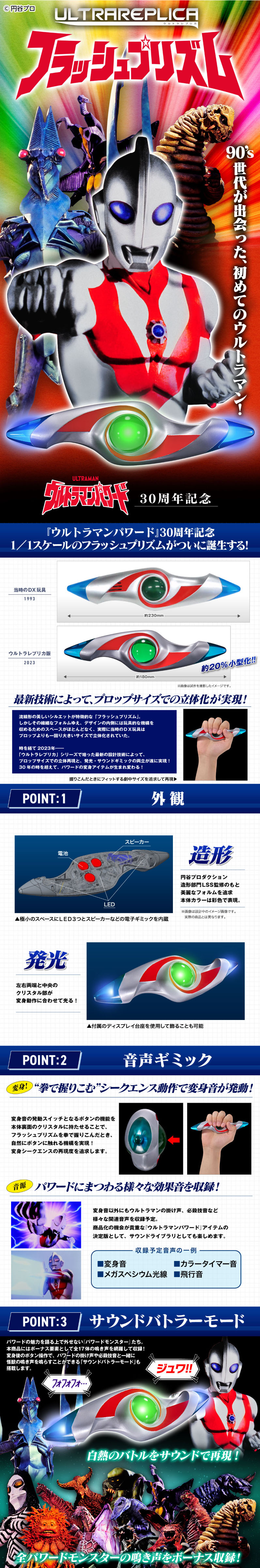 Ultra Replica Flash Prism LP design (Toys, Hobbies & Figures / White-based / Cool style) PC version