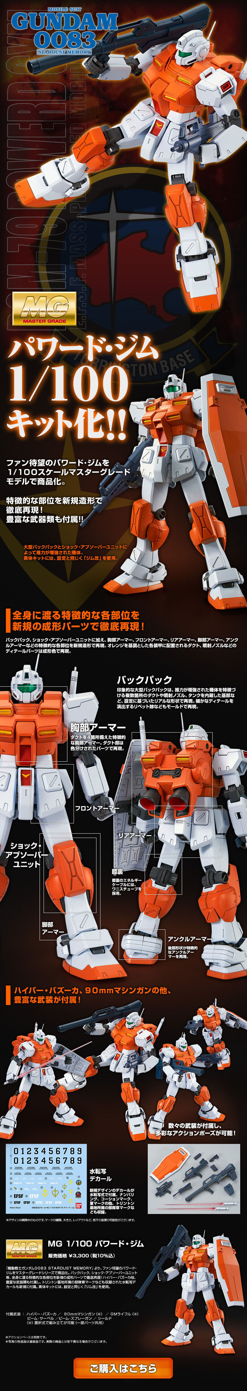 MG 1/100 Powered GM LP design (Toys, Hobbies & Figures / Black-colored / Cool style) PC version