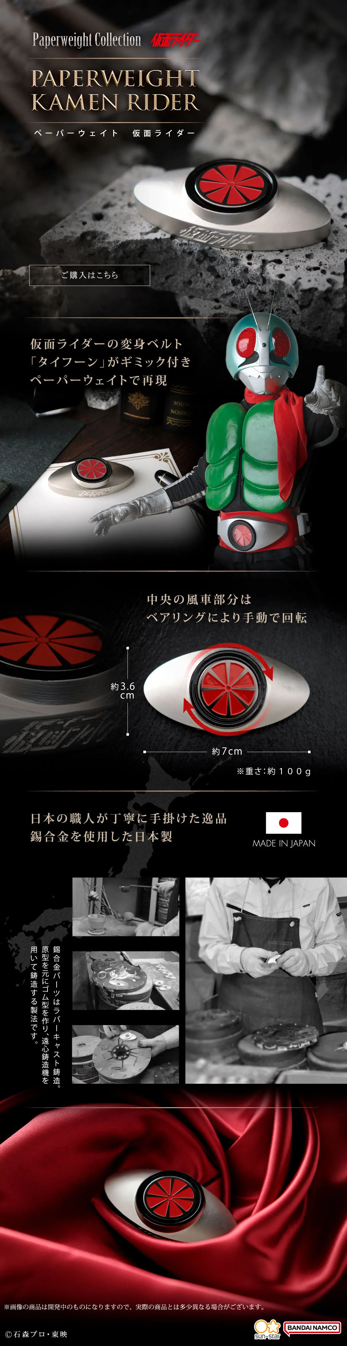 仮面ライダー　ペーパーウェイトのLPデザイン（文房具・事務用品／ブラック系／かっこいい系）スマホ版