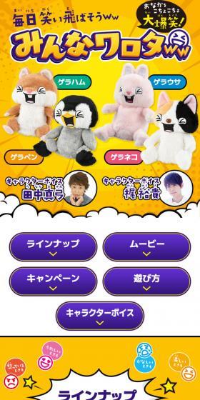 みんなワロタのLPデザイン（玩具・ホビー・フィギュア／イエロー系／にぎやか系）スマホ版