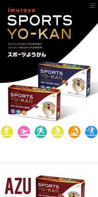 井村屋 スポーツようかんのLPデザイン（プロテイン・サプリメント／ホワイト系／スタイリッシュ系）スマホ版