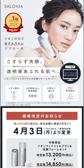 サロニアのLPデザイン(スキンケア・ボディケア・ヘアケア/グレー系/シンプル系)スマホ版