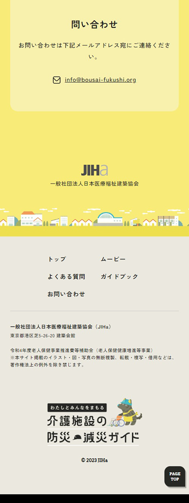 介護施設の防災・減災ガイドのLPデザイン（企業・会社・お店／イエロー系／かわいい系）スマホ版