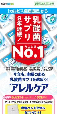 アレルケアのLPデザイン（健康食品・健康ドリンク・サプリメント／ブルー系／シンプル系）スマホ版