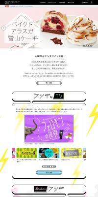 NGKサイエンスサイトのLPデザイン（企業・会社・お店／カラフル系／かっこいい系）PC版