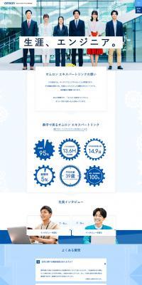 新卒採用、中途採用のLPデザイン（中途採用／ブルー系／かっこいい系）PC版