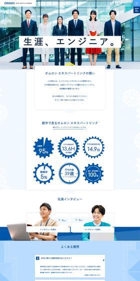 新卒採用、中途採用のLPデザイン（中途採用／ブルー系／かっこいい系）PC版