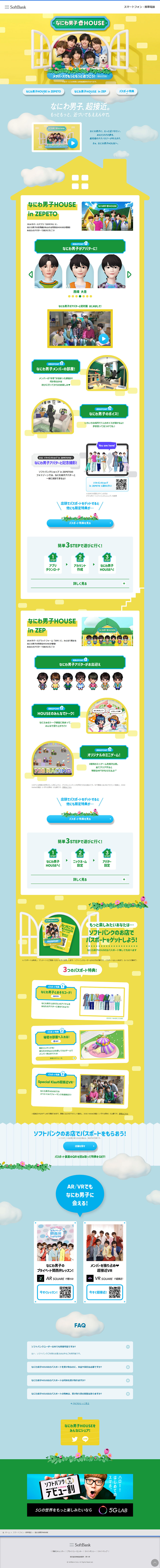 Naniwa Danshi HOUSE LP design (Design, Apps, Systems / yellow / Cute style) PC version