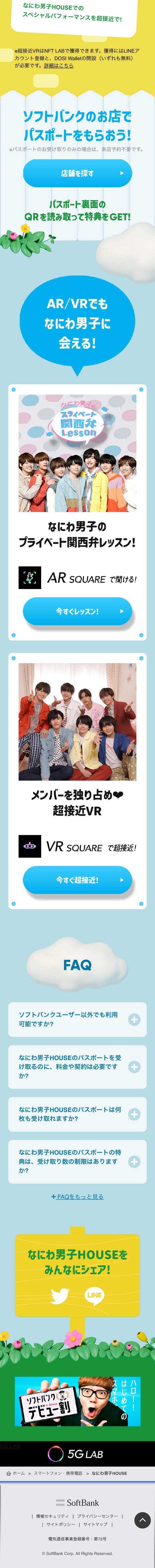 Naniwa Danshi HOUSE LP design (Design, Apps, Systems / yellow / Cute style) Mobile version