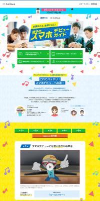 Smartphone Debut Guide for Parents and Children LP design (Design, Apps, Systems / yellow / Manga) PC version