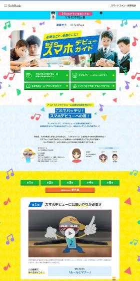 Smartphone Debut Guide for Parents and Children LP design (Design, Apps, Systems / yellow / Manga) PC version