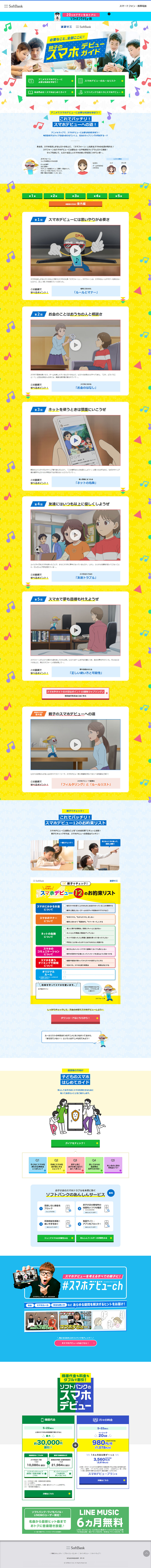 Smartphone Debut Guide for Parents and Children LP design (Design, Apps, Systems / yellow / Manga) PC version