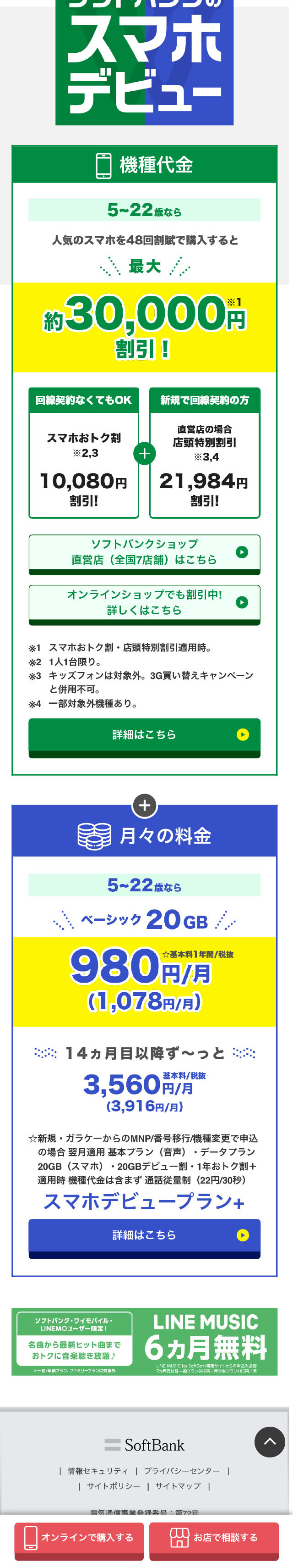 Smartphone Debut Guide for Parents and Children LP design (Design, Apps, Systems / yellow / Manga) Mobile version