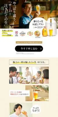 キリン ホームタップのLPデザイン（調理家電／ベージュ系／シンプル系）PC版