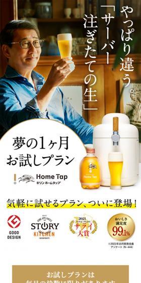キリン ホームタップのLPデザイン（調理家電／ベージュ系／シンプル系）スマホ版