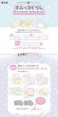 まつやフーズ×すみっコぐらし　オリジナルグッズプレゼントのLPデザイン（イベント・キャンペーン・体験／カラフル系／かわいい系）PC版