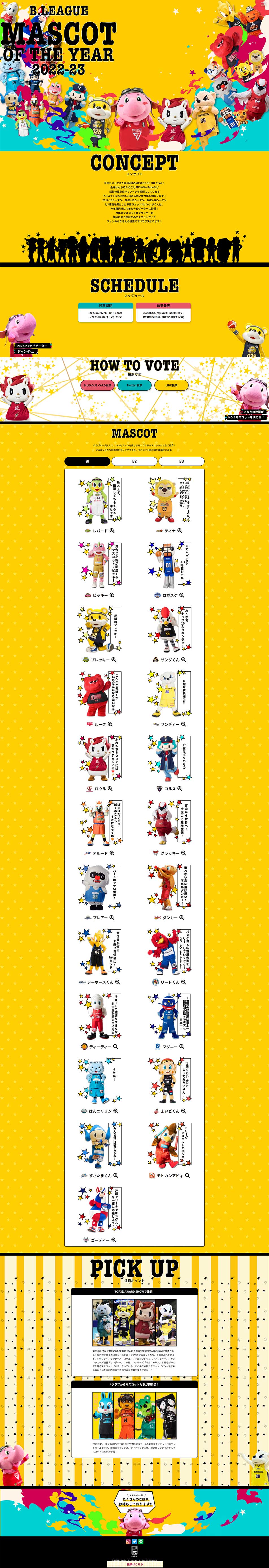 B.LEAGUEMASCOTOFTHEYEAR2022-23 LP design (Events, Campaigns, Experiences / yellow / Lively type) PC version