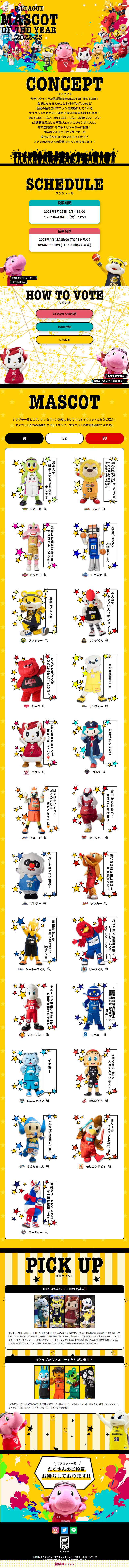 B.LEAGUEMASCOTOFTHEYEAR2022-23 LP design (Events, Campaigns, Experiences / yellow / Lively type) Mobile version