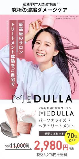 MEDULLA パーソナライズドヘアトリートメントのLPデザイン(スキンケア・ボディケア・ヘアケア/ピンク系/かわいい系)スマホ版