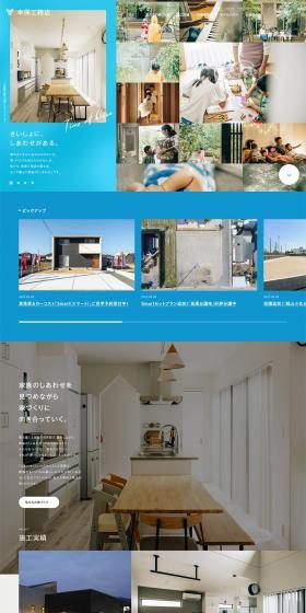 幸保工務店のLPデザイン（企業・会社・お店／カラフル系／信頼・安心系）PC版
