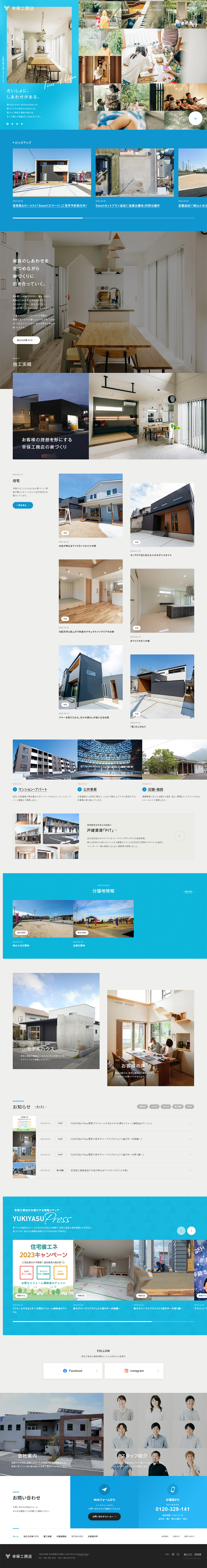 Yukiho Komuten LP design (Businesses, companies, stores / Multi-color type / Trust and Safety) PC version