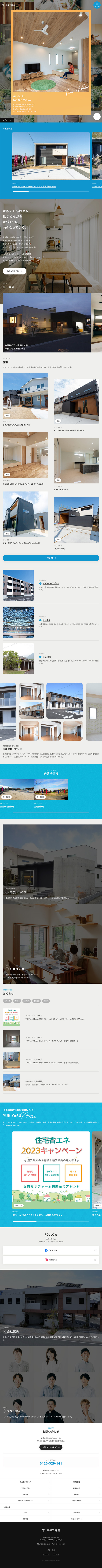 Yukiho Komuten LP design (Businesses, companies, stores / Multi-color type / Trust and Safety) Mobile version