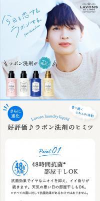 LAVONSのLPデザイン（スキンケア・ボディケア・ヘアケア／ホワイト系／清潔系）スマホ版