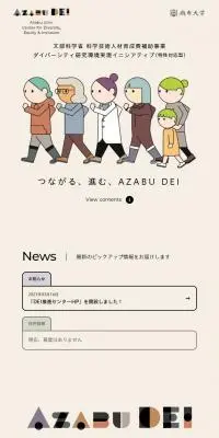 AZABU DEIのLPデザイン（企業・会社・お店／ベージュ系／マンガ・イラスト系）スマホ版