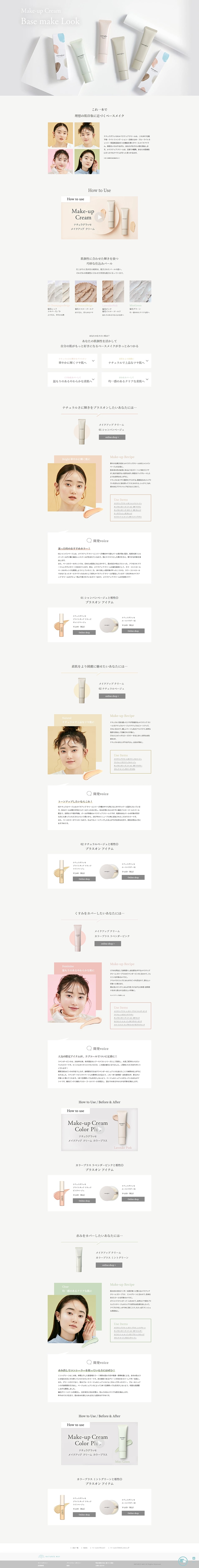 Naturaglacé Makeup Cream Base Makeup Look LP design (Cosmetics, makeup, and contact lenses / White-based / Simple) PC version