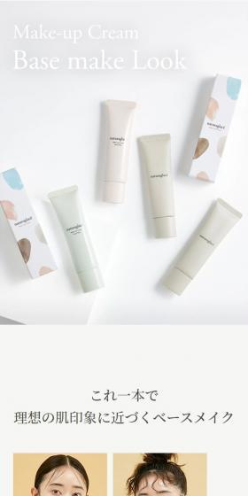 ナチュラグラッセメイクアップクリームベースメイクルックのLPデザイン(コスメ・化粧品・コンタクトレンズ/ホワイト系/シンプル系)スマホ版