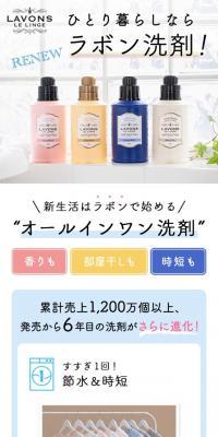 ラボンホリックのLPデザイン（スキンケア・ボディケア・ヘアケア／ホワイト系／清潔系）スマホ版