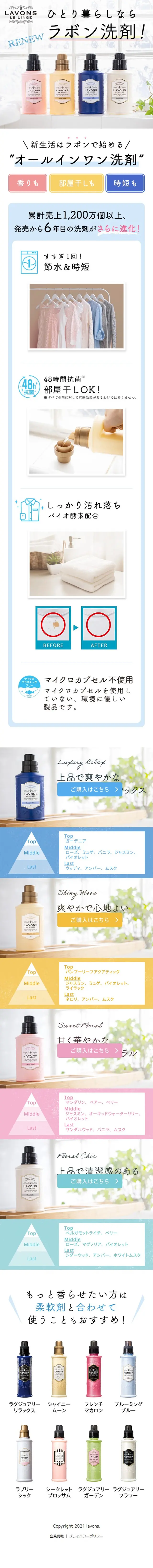 ラボンホリックのLPデザイン（スキンケア・ボディケア・ヘアケア／ホワイト系／清潔系）スマホ版