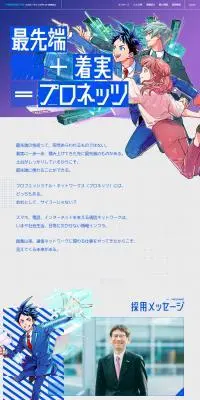 2024年度 採用サイトのLPデザイン（新卒採用／ブルー系／マンガ・イラスト系）PC版