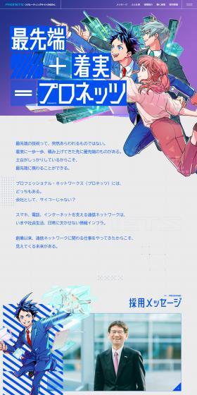 2024 Recruitment Site LP design (Graduate recruitment / Shades of blue / Manga) PC version