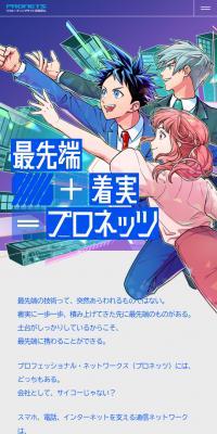 2024年度 採用サイトのLPデザイン（新卒採用／ブルー系／マンガ・イラスト系）スマホ版