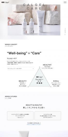 CalgelCARE LP design (Skincare, Bodycare, Haircare / White-based / Simple) PC version