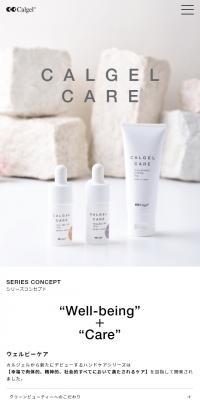 Calgel CAREのLPデザイン（スキンケア・ボディケア・ヘアケア／ホワイト系／シンプル系）スマホ版