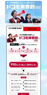Docomo Youth Discount LP design (Events, Campaigns, Experiences / Red tones / Simple) PC version