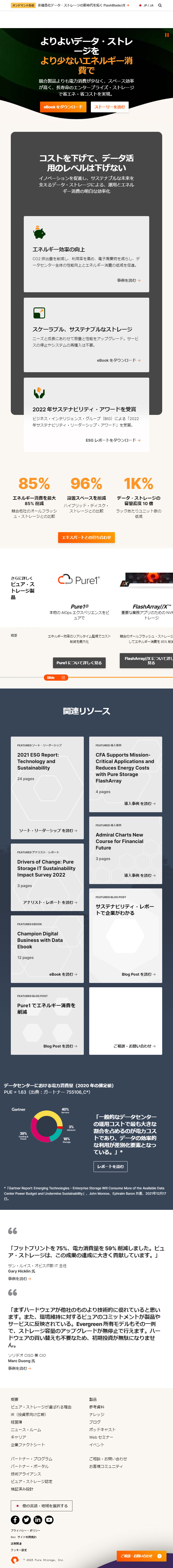 Pure Storage LP design (Design, Apps, Systems / Green tones / Simple) Mobile version
