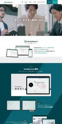 BuddyBoardのLPデザイン（タブレット・スマートフォン／グリーン系／信頼・安心系）PC版