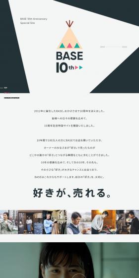 BASE 10th Anniversary Special Site LP design (Businesses, companies, stores / White-based / Simple) PC version