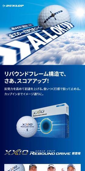 XXIO REBOUND DRIVEのLPデザイン（スポーツ用品／ブルー系／信頼・安心系）スマホ版