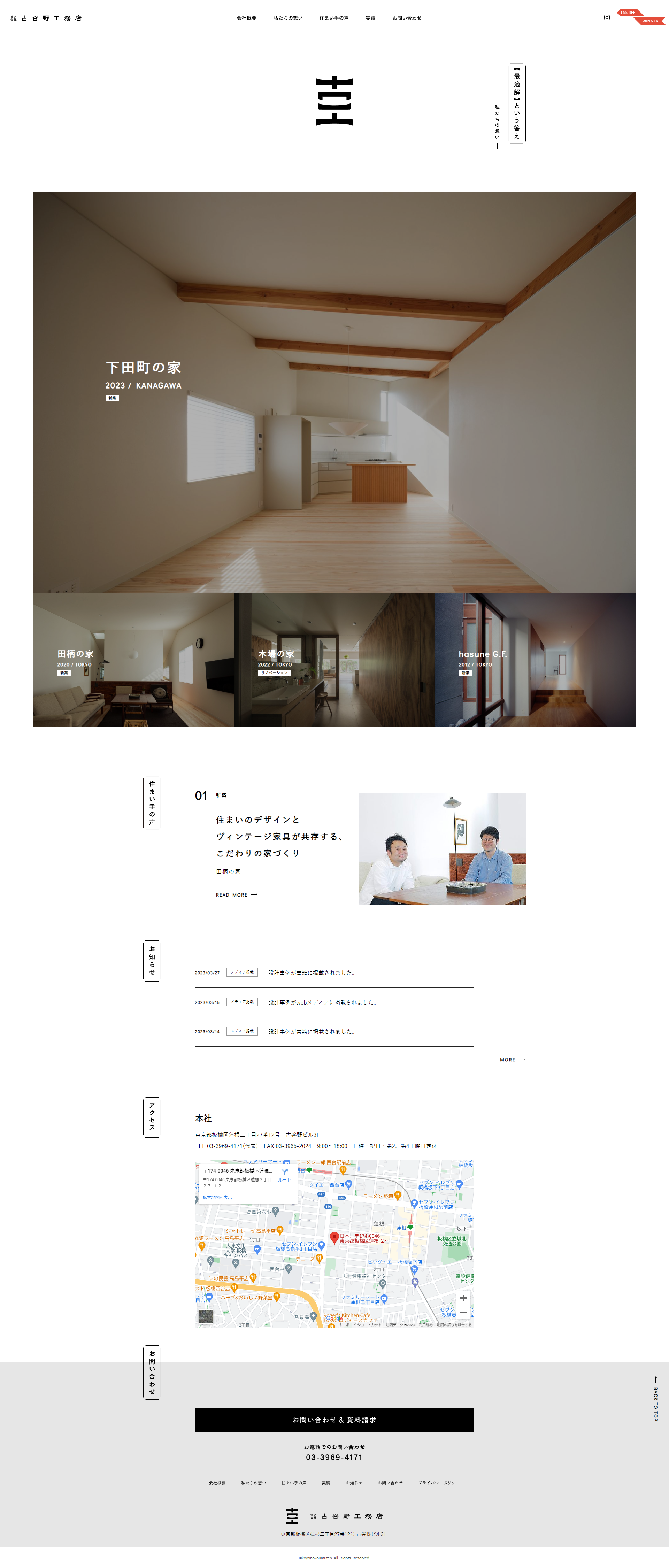 古谷野工務店のLPデザイン（企業・会社・お店／ホワイト系／シンプル系）PC版