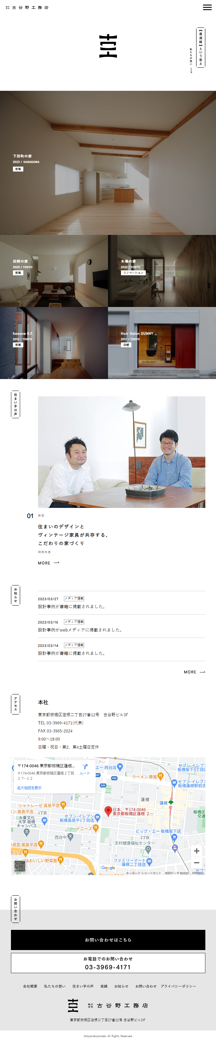 古谷野工務店のLPデザイン（企業・会社・お店／ホワイト系／シンプル系）スマホ版