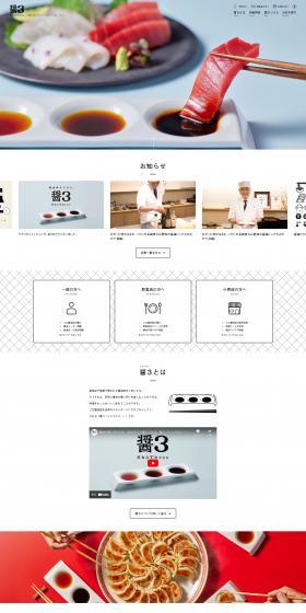 醤３（ショウスリー）プロジェクトのLPデザイン（企業・会社・お店／ホワイト系／シンプル系）PC版